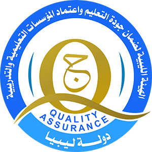 الهيئة الليبية لضمان الجودة و اعتماد المؤسسات التعليمية والتدريبية 